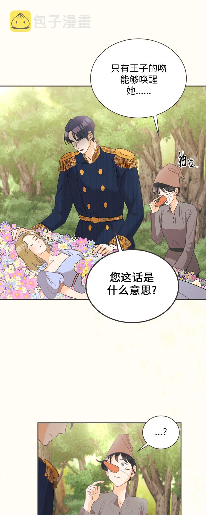 [第9话] 迎春花&amp;爬山虎（3）16
