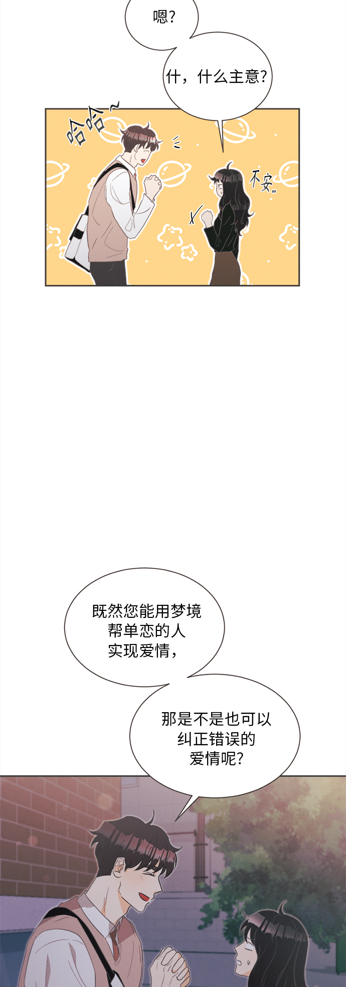 [第4话] 绣球花（4）11