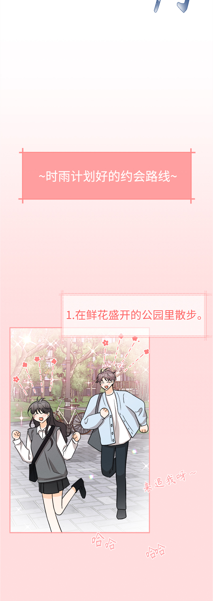 [第73话] 芒果色郁金香(12)20