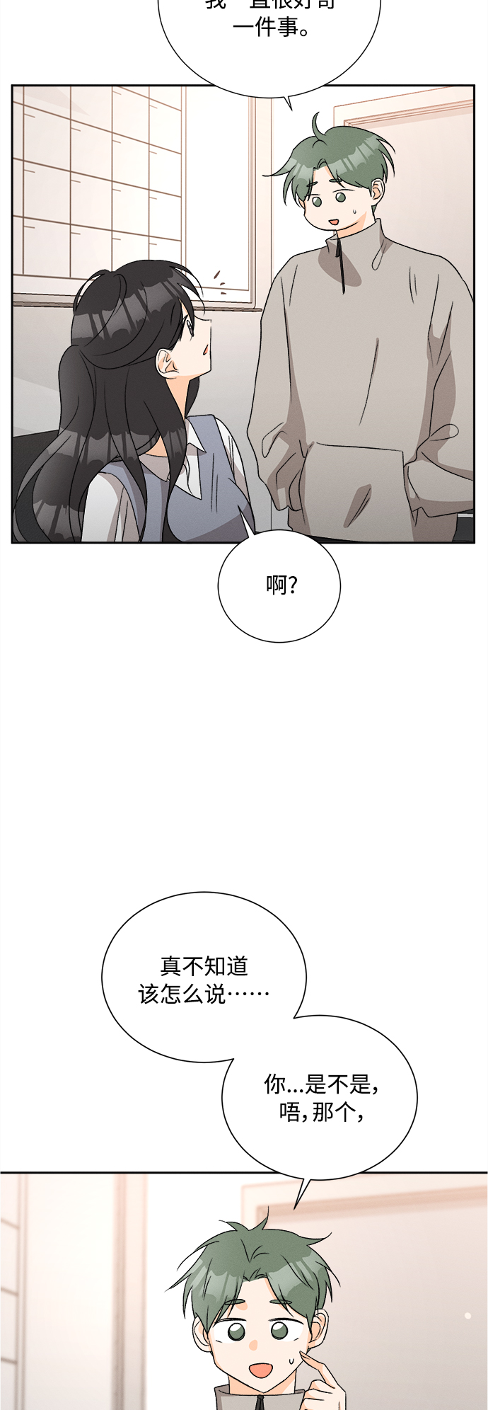 [第65话] 芒果色郁金香(4)27