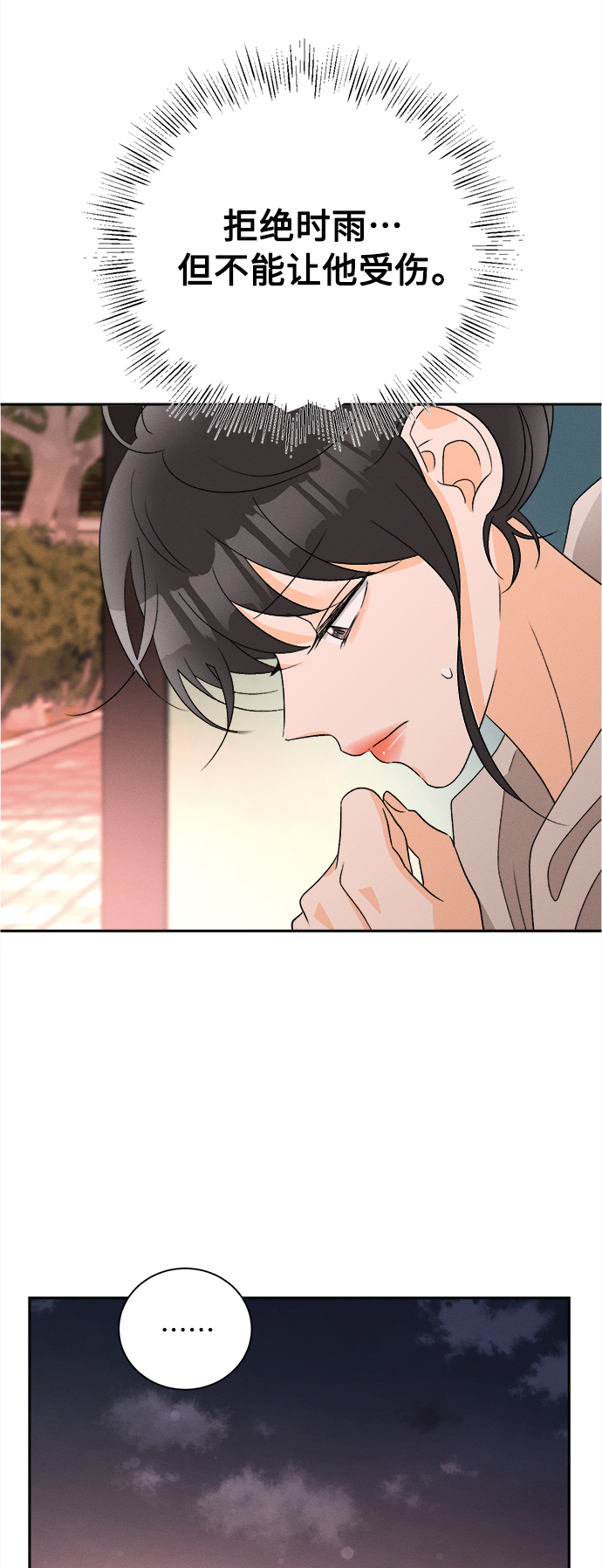 [第71话] 芒果色郁金香(10)13