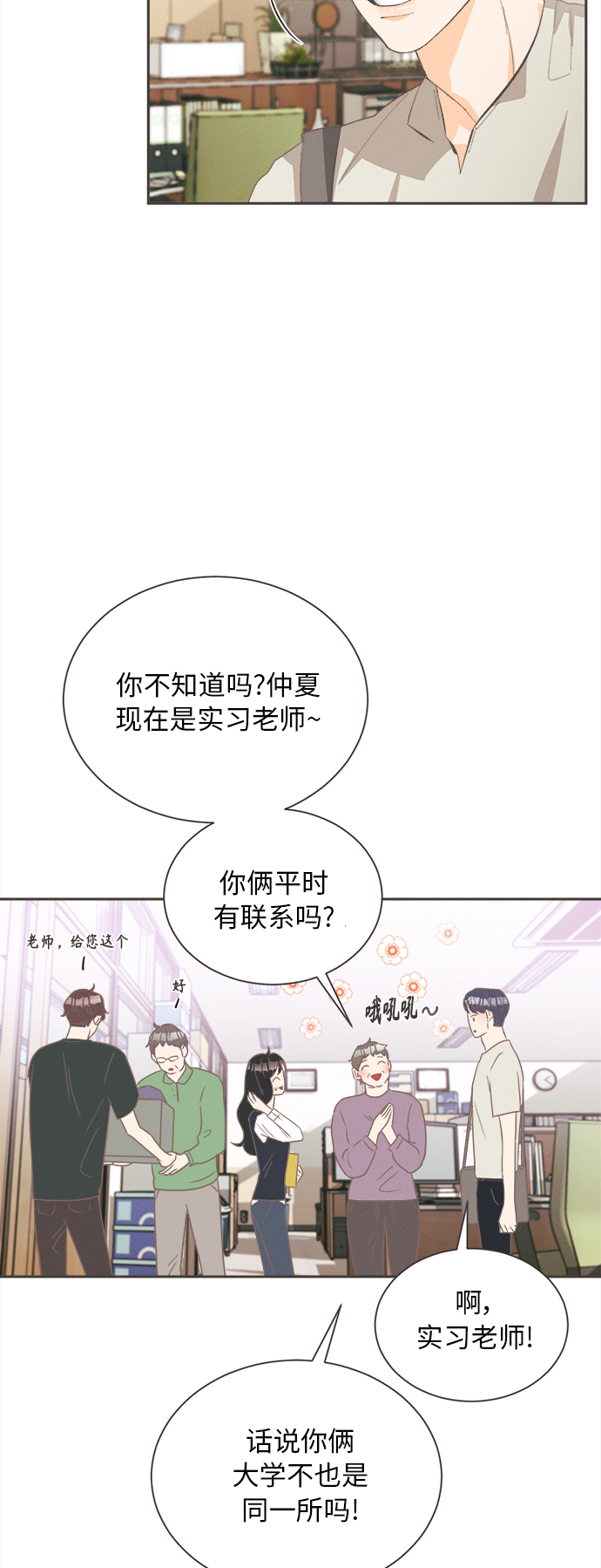 [第7话] 迎春花&amp;爬山虎（1）2