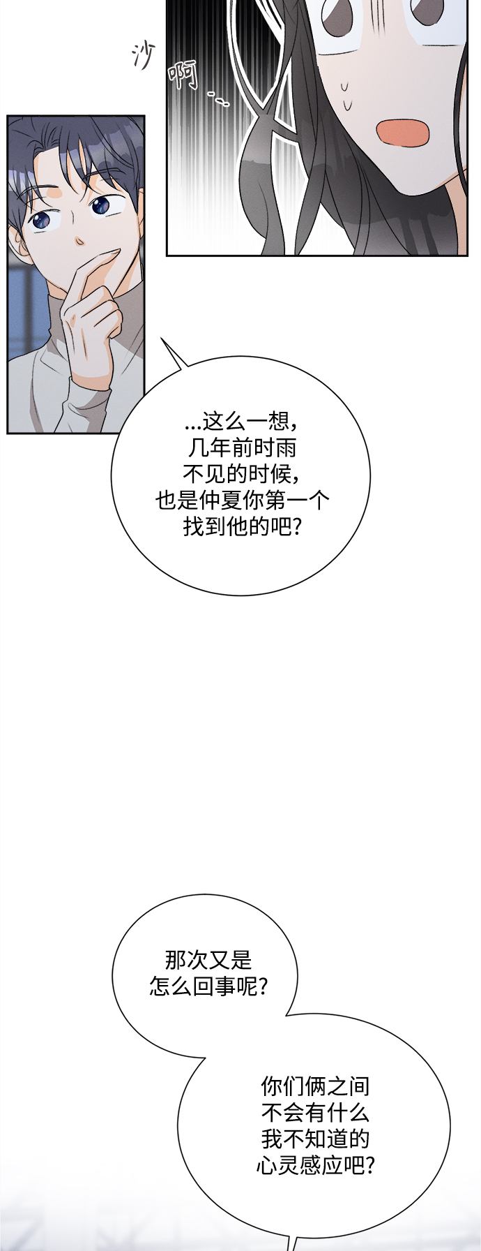 [第57话] 玛格丽特花(4)27