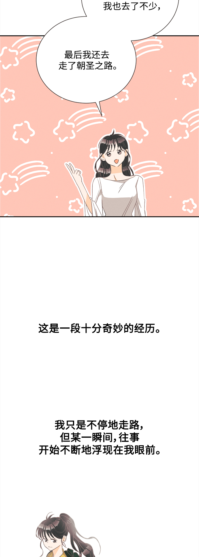 [第48话] 热带雨林玫瑰（2）17