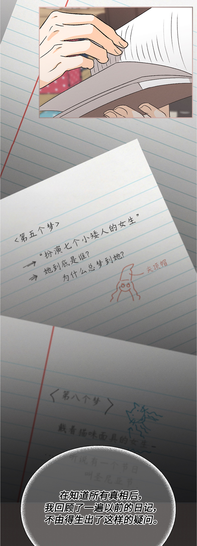 [第61话] 紫丁香(3)20