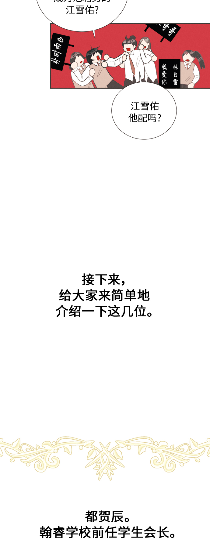 [第42话] 池塘王子(上) - 外传111