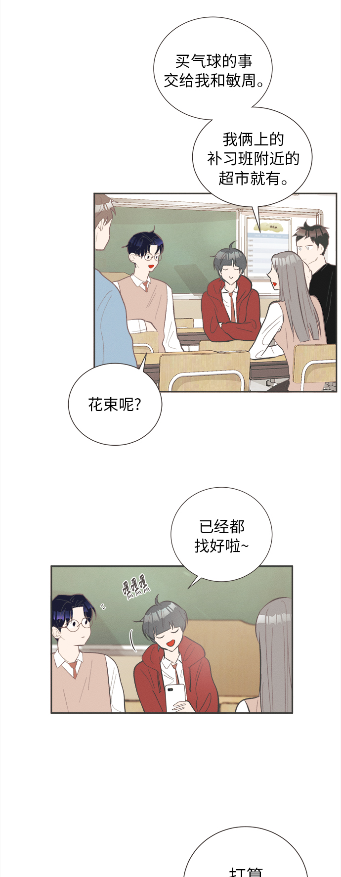 [第30话] 南瓜花（2）11