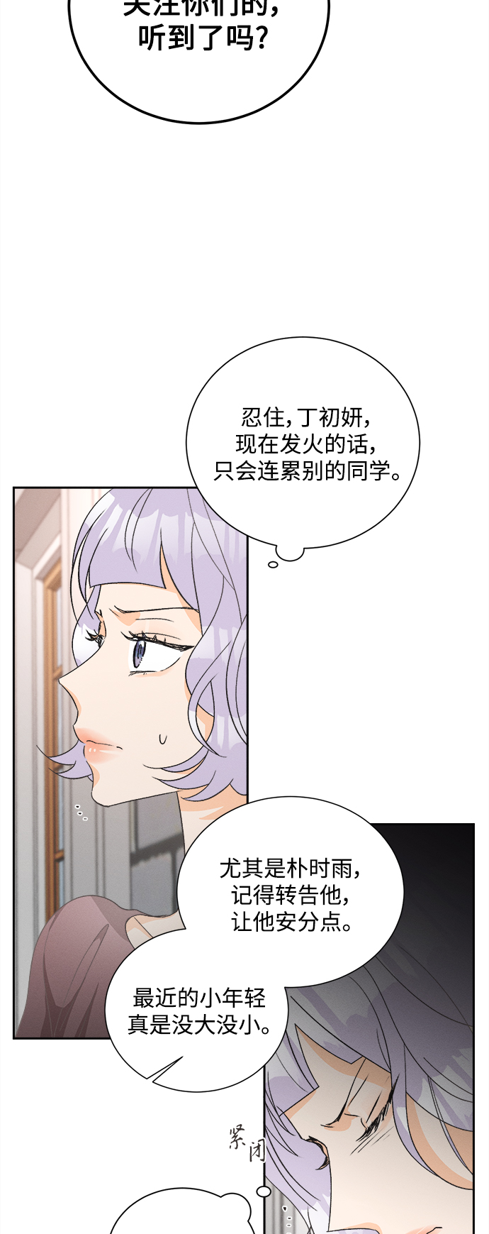 [第56话] 玛格丽特花(3)11