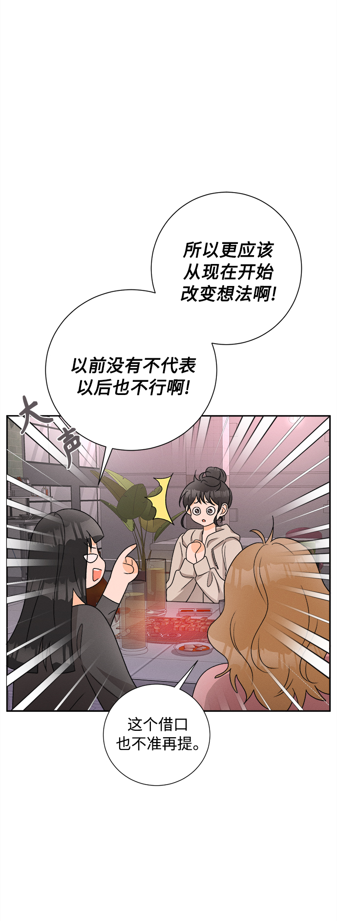 [第71话] 芒果色郁金香(10)36