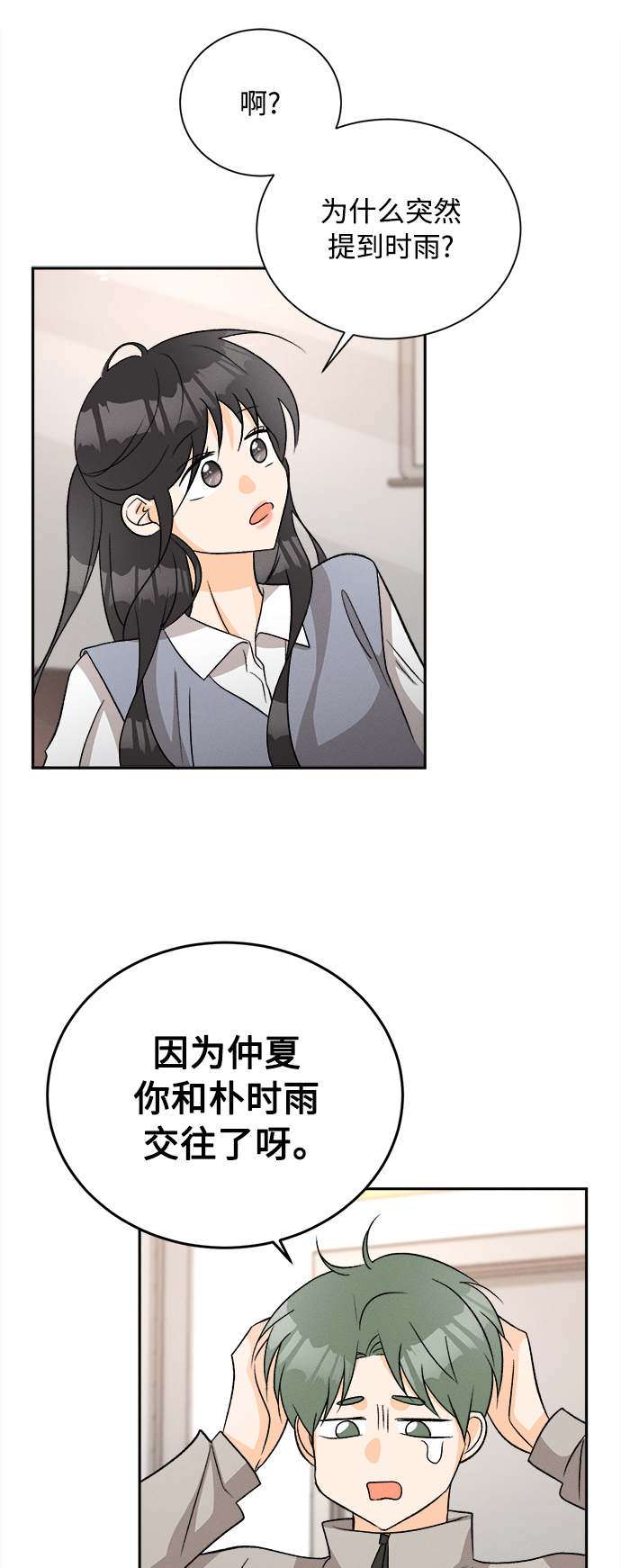 [第65话] 芒果色郁金香(4)32