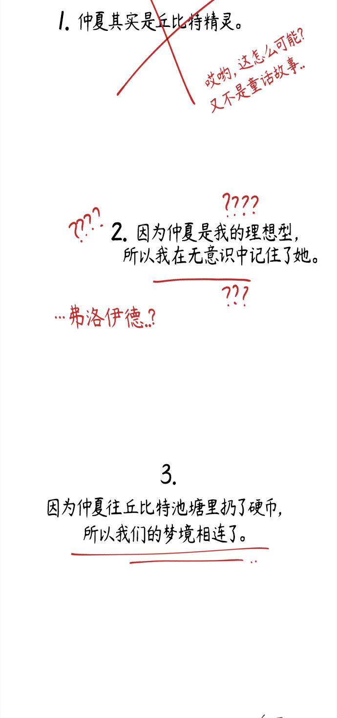 [第46话] 箭的去向(下) - 外传53