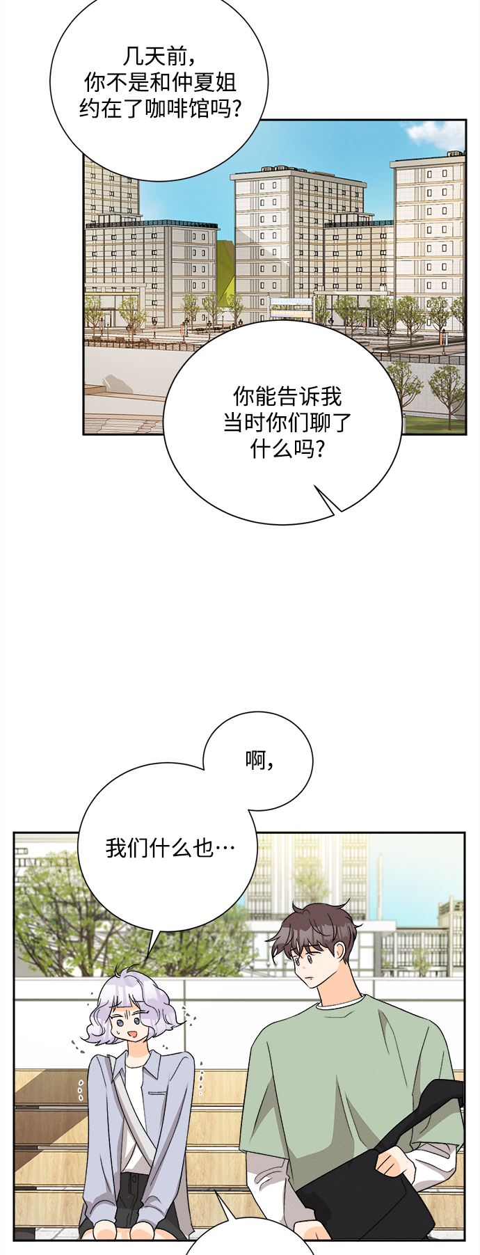 [第68话] 芒果色郁金香(7)5