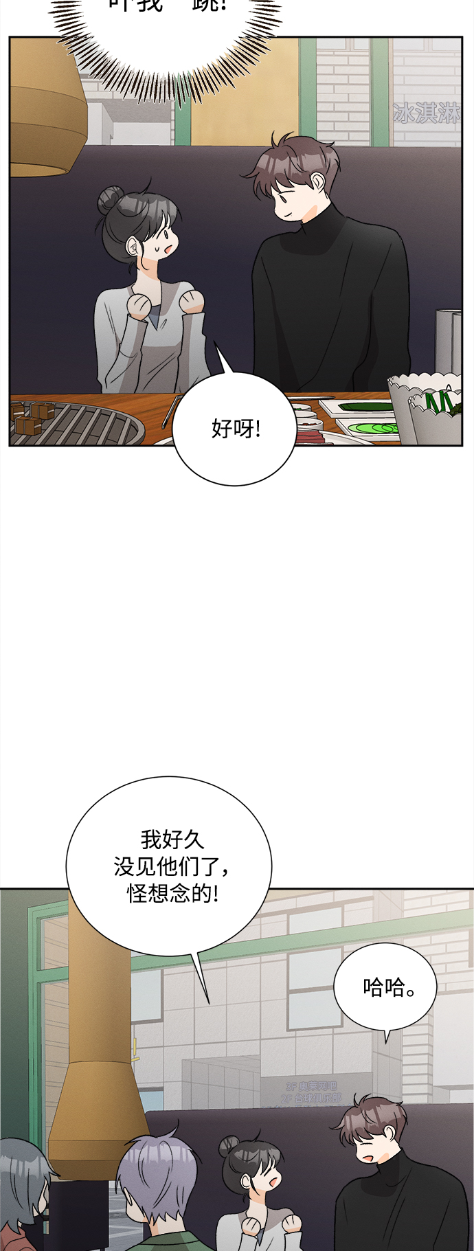 [第64话] 芒果色郁金香(3)13