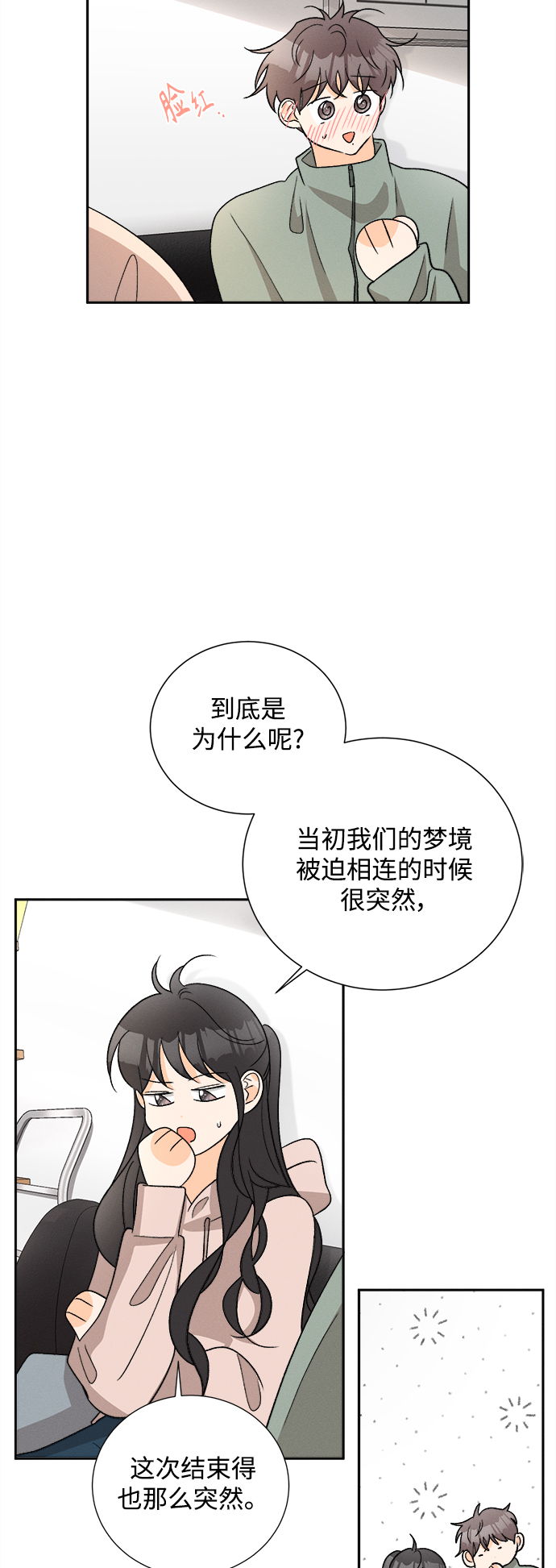[第78话] 黑种草（1）12