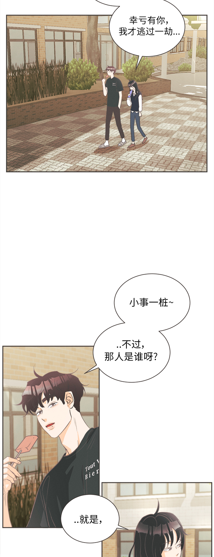 [第7话] 迎春花&amp;爬山虎（1）17