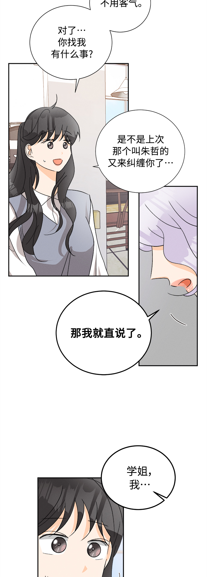 [第66话] 芒果色郁金香(5)27