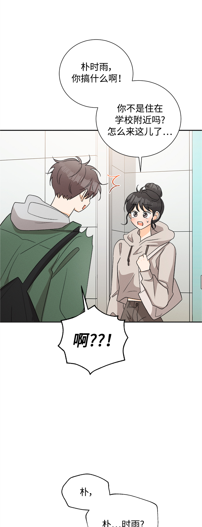[第75话] 少花鸳鸯茉莉（1）8