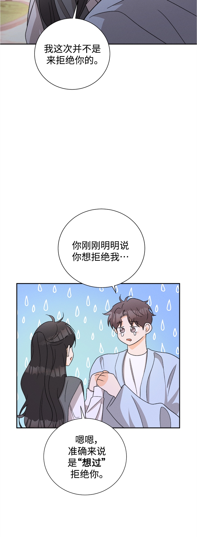 [第74话] 芒果色郁金香(13)37