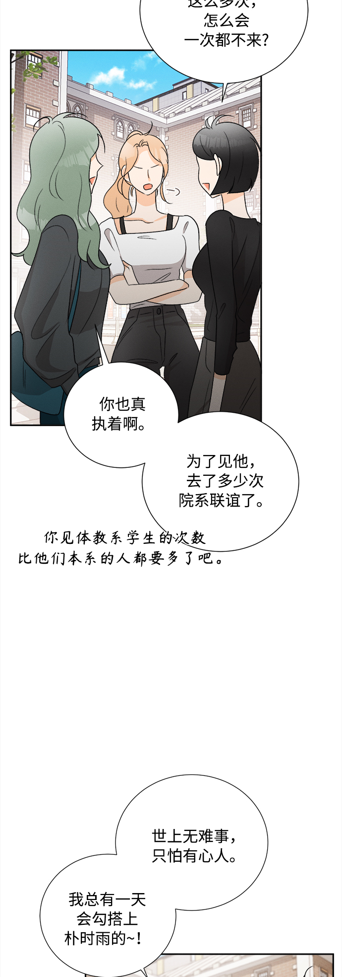 [第75话] 少花鸳鸯茉莉（1）39