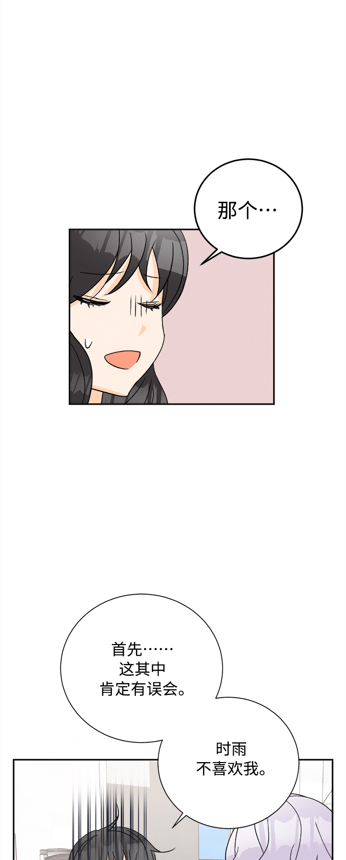 [第66话] 芒果色郁金香(5)38