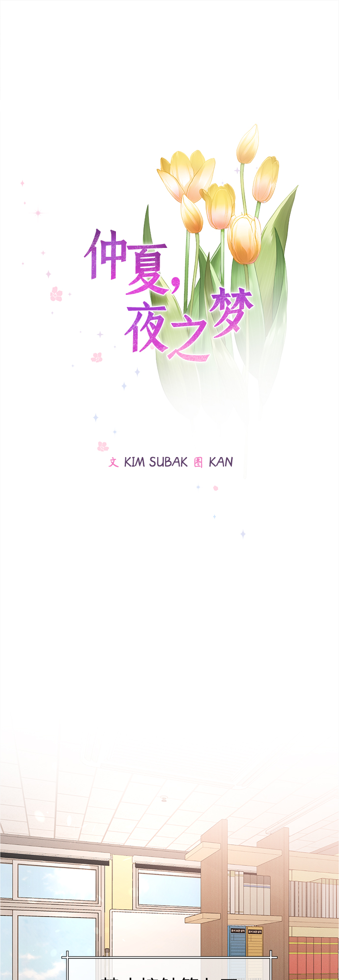 [第65话] 芒果色郁金香(4)24