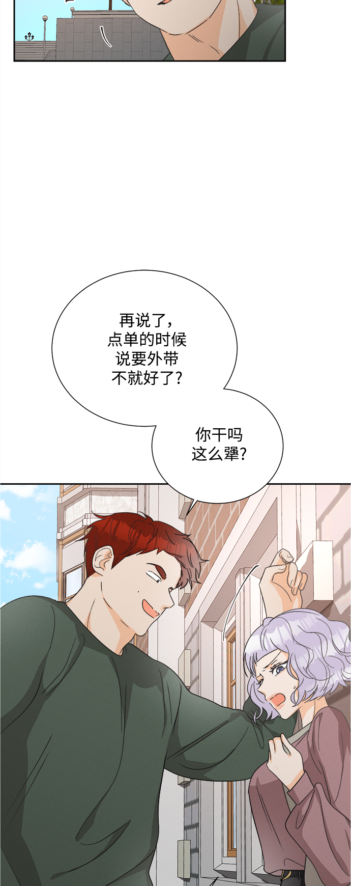 [第56话] 玛格丽特花(3)7