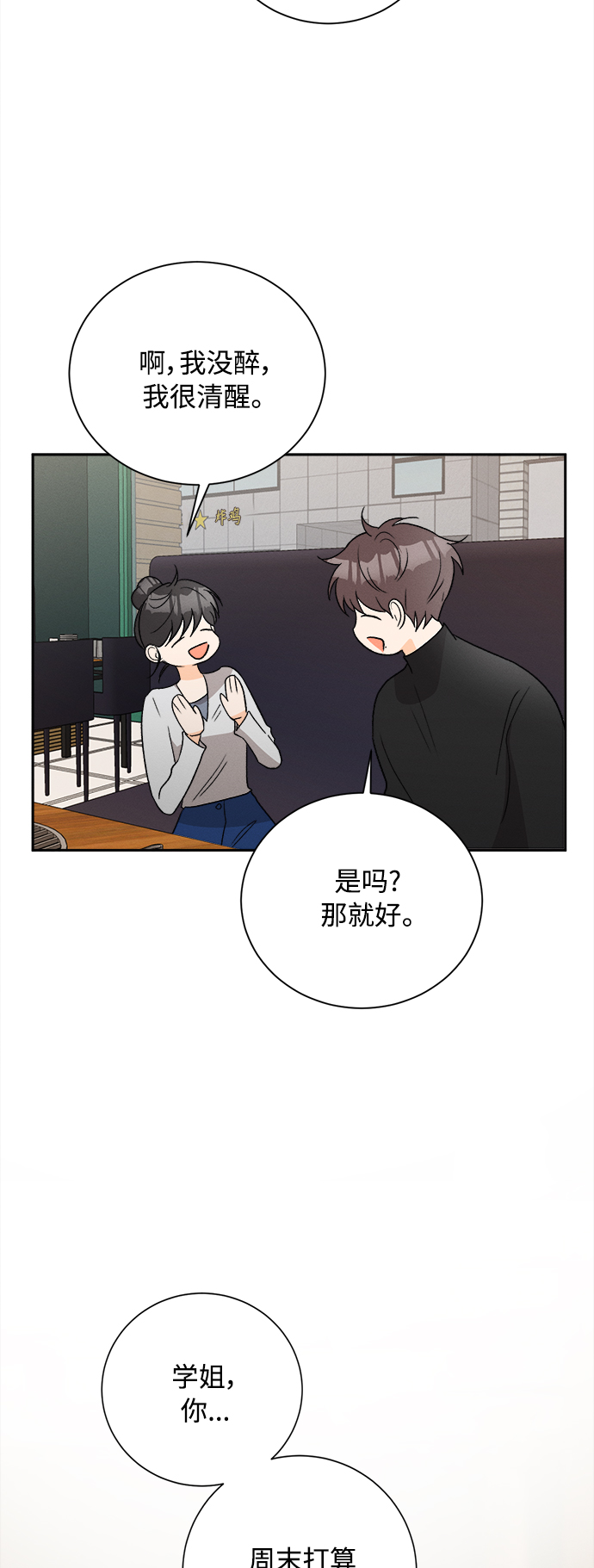 [第64话] 芒果色郁金香(3)9