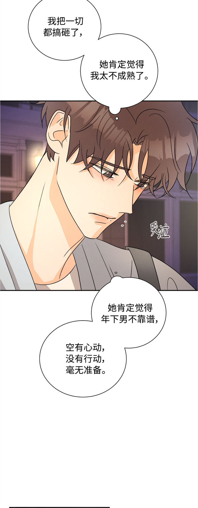 [第73话] 芒果色郁金香(12)37