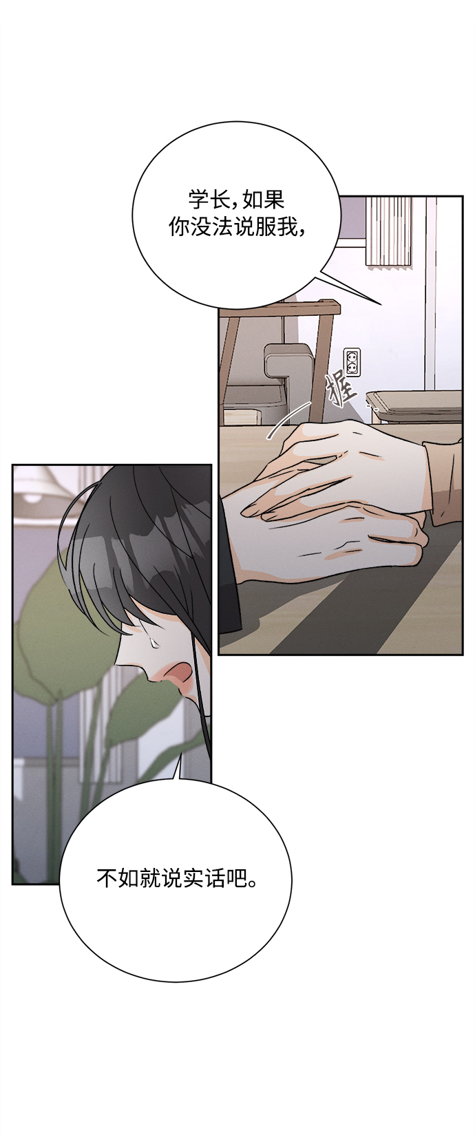 [第61话] 紫丁香(3)40