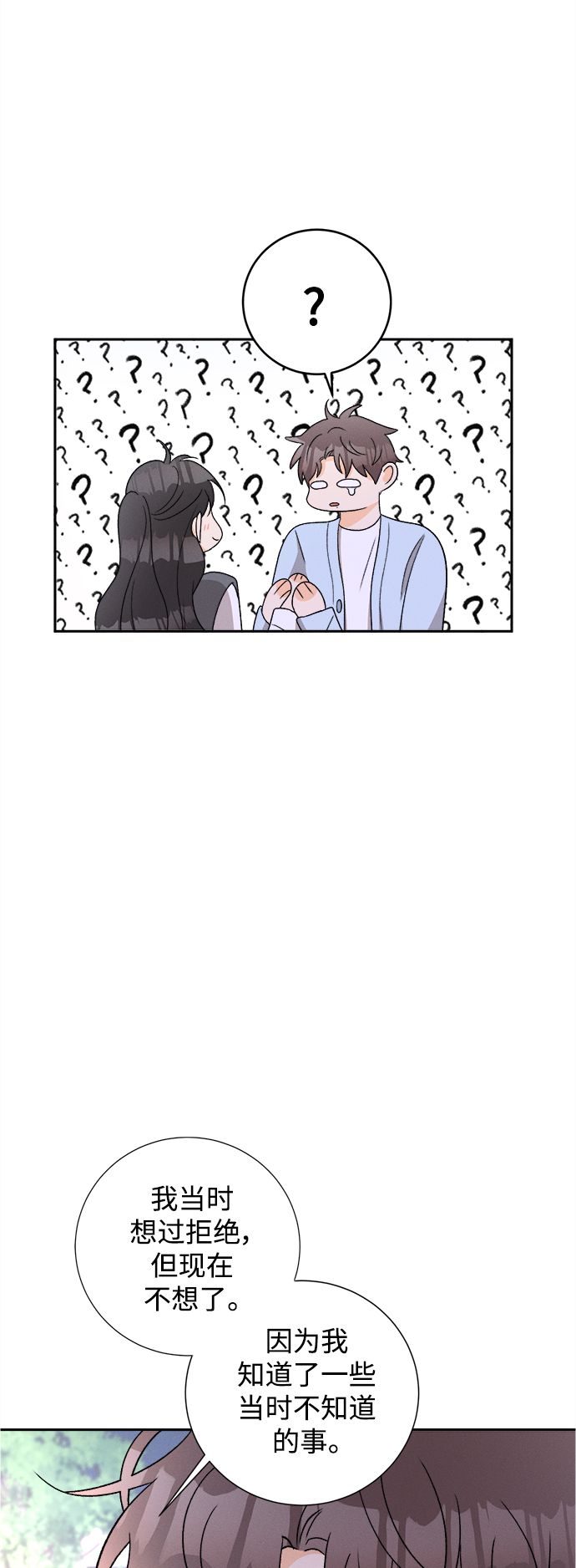 [第74话] 芒果色郁金香(13)38
