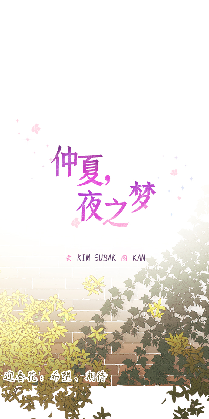 [第14话] 迎春花&amp;爬山虎（8）28