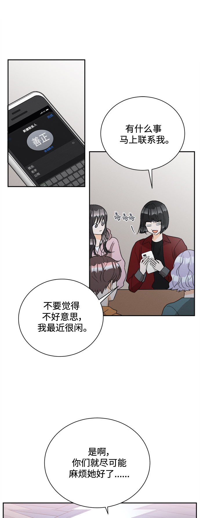 [第58话] 玛格丽特花(5)14
