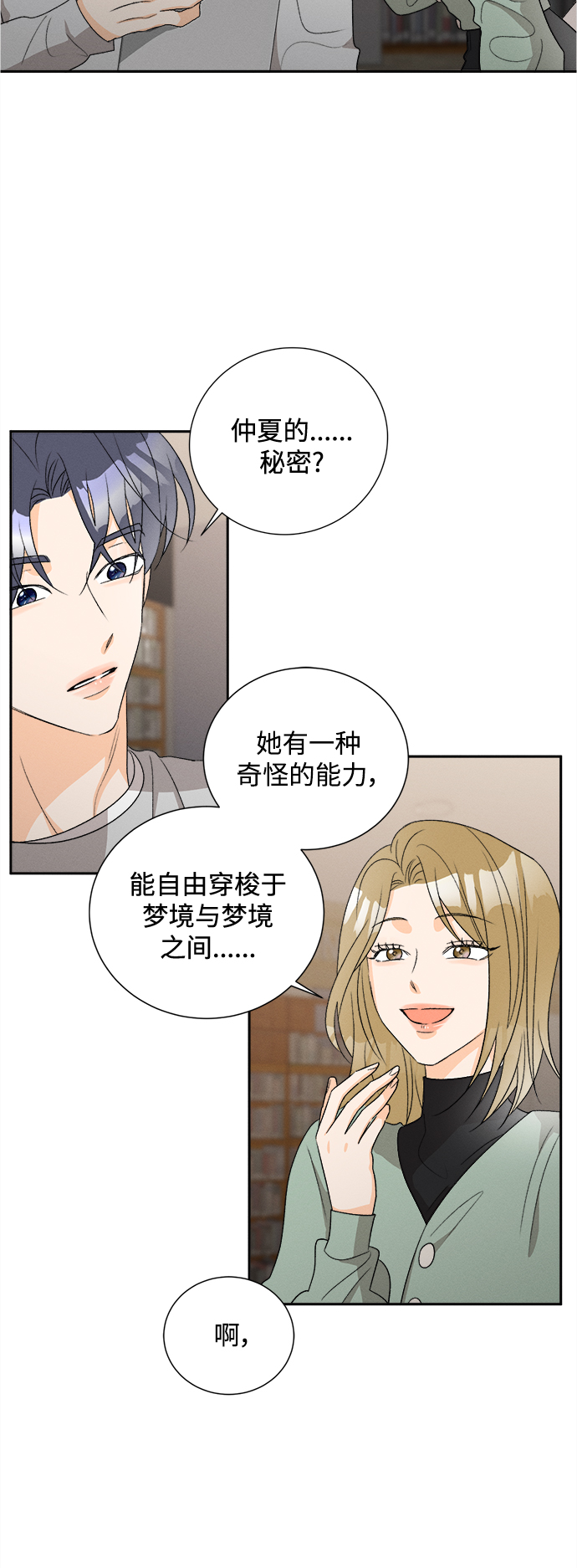 [第57话] 玛格丽特花(4)37
