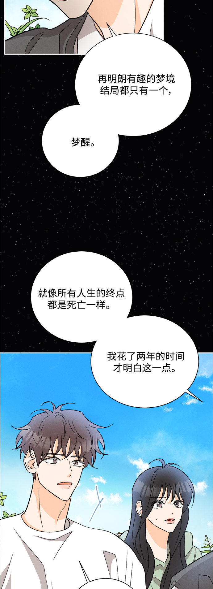 [第83话] 万寿菊(2)35
