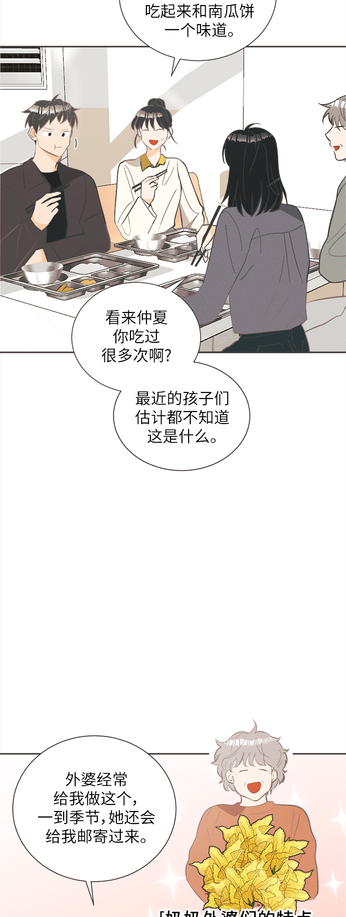 [第32话] 南瓜花（4）19