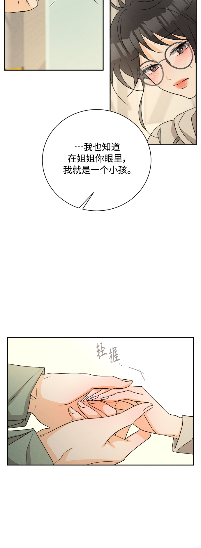 [第71话] 芒果色郁金香(10)6