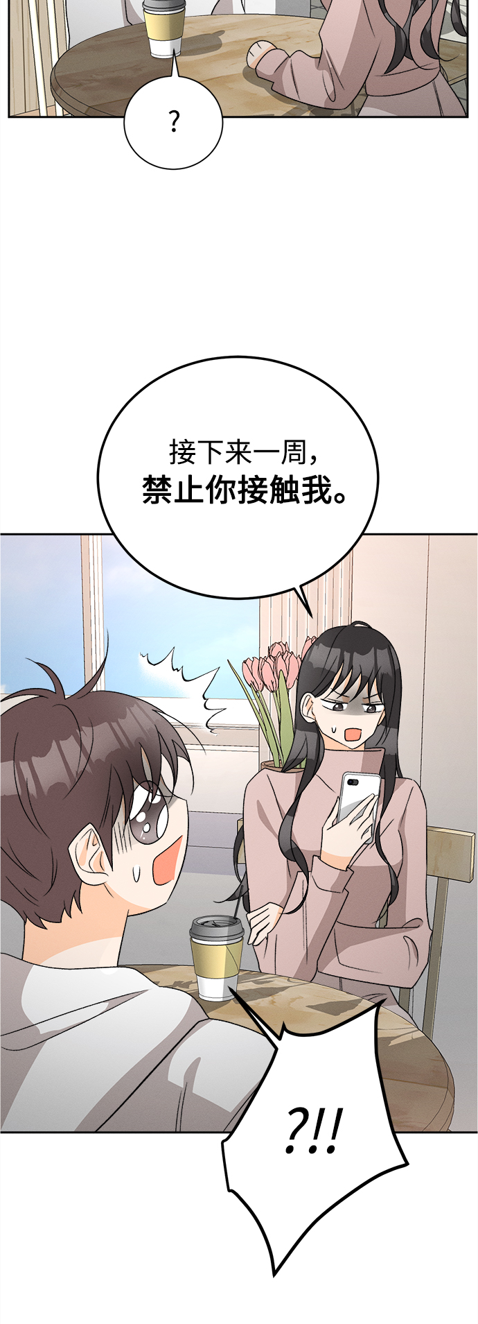 [第65话] 芒果色郁金香(4)20