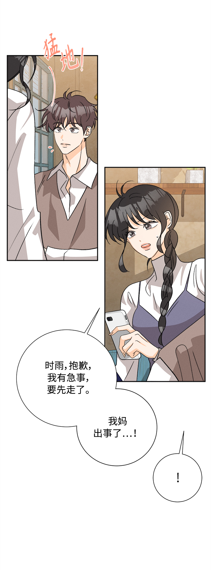 [第79话] 黑种草（2）38