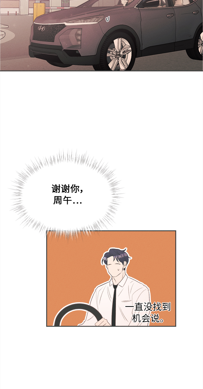 [第16话] 迎春花&amp;爬山虎（10）6