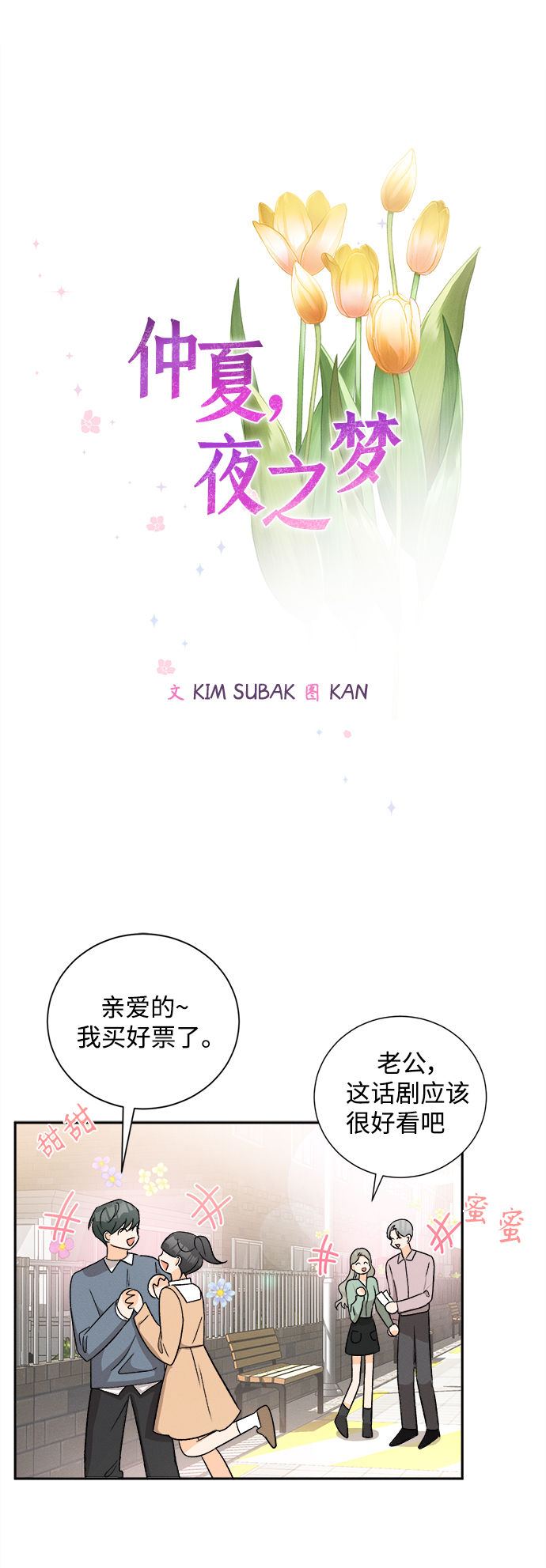 [第69话] 芒果色郁金香(8)7