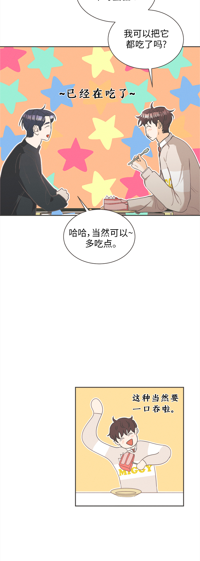 [第8话] 迎春花&amp;爬山虎（2）1