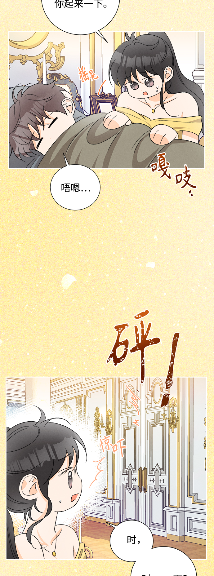 [第77话] 少花鸳鸯茉莉（3）2