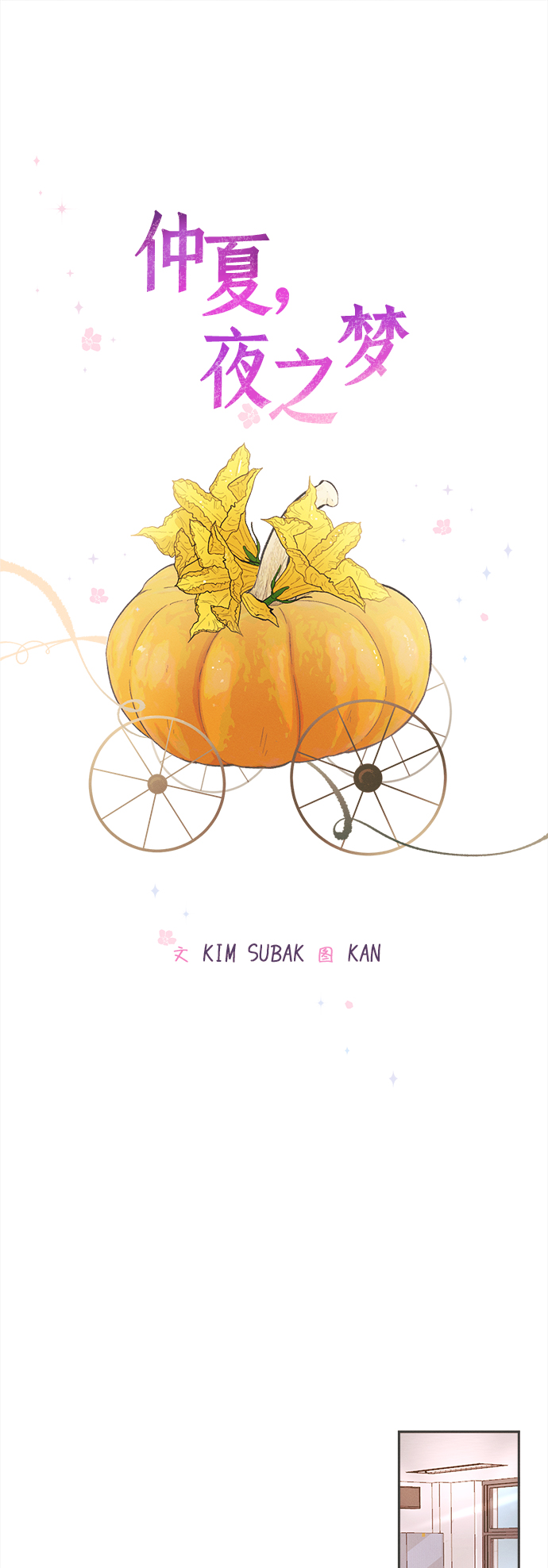[第33话] 南瓜花（5）19