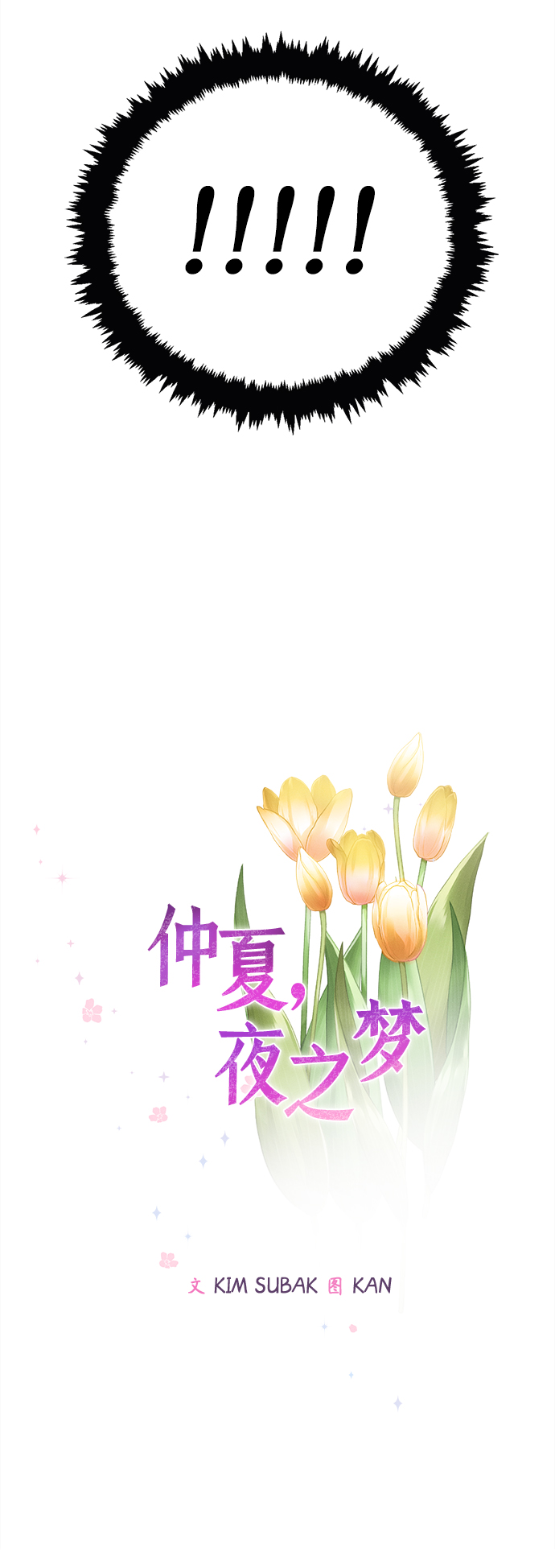 [第68话] 芒果色郁金香(7)13