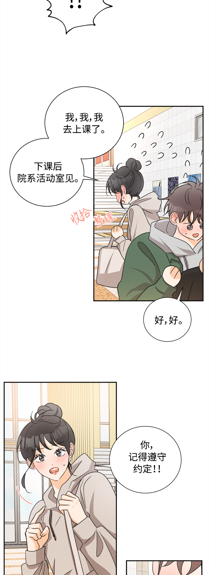[第75话] 少花鸳鸯茉莉（1）31