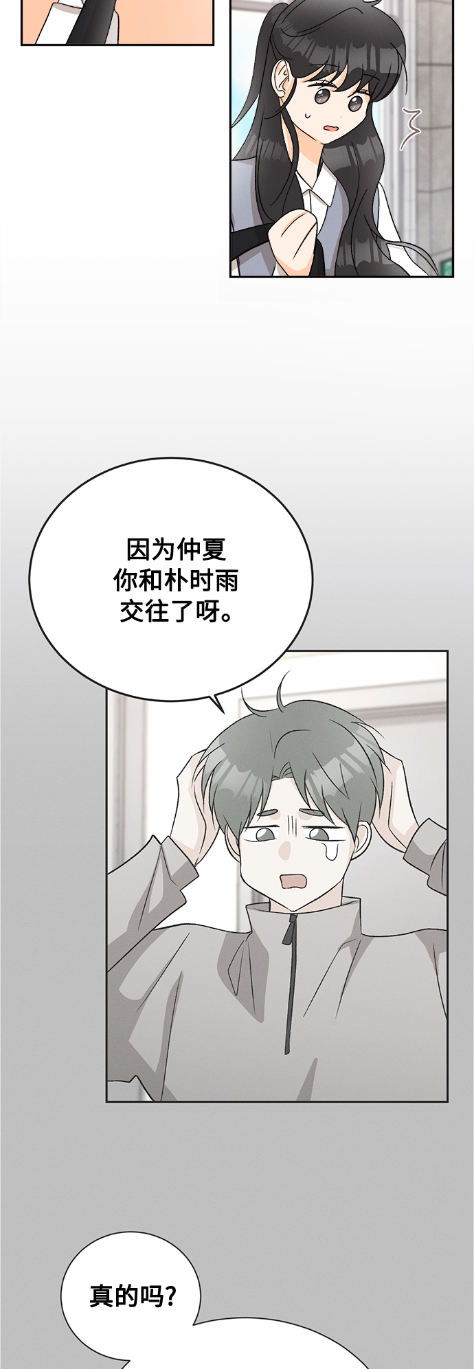 [第66话] 芒果色郁金香(5)16