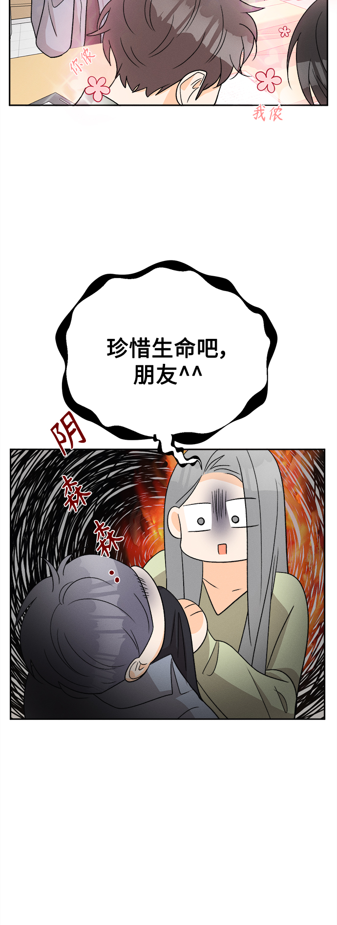 [第78话] 黑种草（1）34