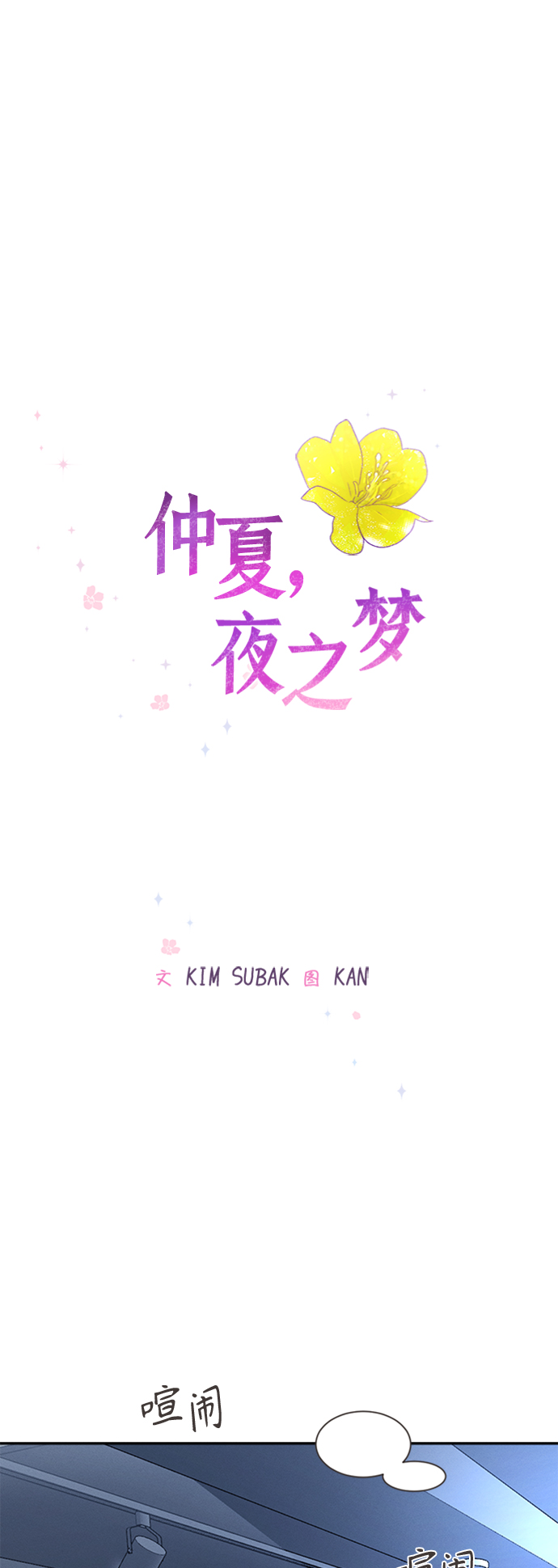 [第50话] 月见草（2）9