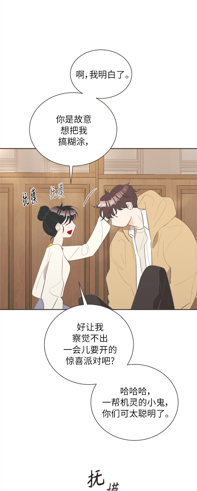 [第33话] 南瓜花（5）8