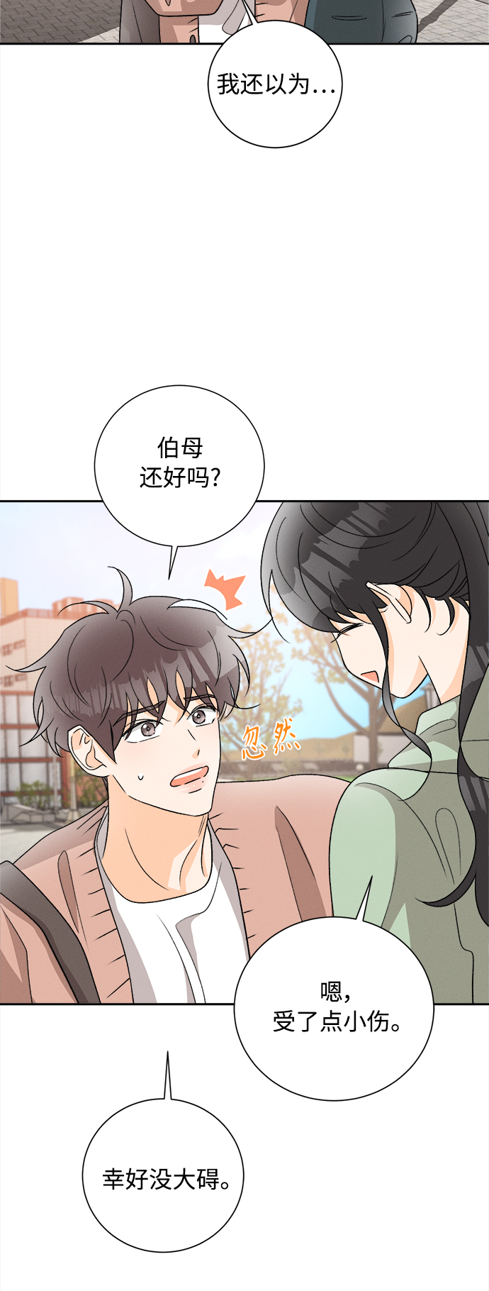 [第81话] 百合（1）23